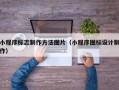 慈溪小程序标志制作方法图片（小程序图标设计制作）